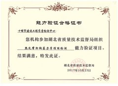 2017.10.23湖北省質(zhì)量技術(shù)監(jiān)督局熱軋帶肋鋼筋力學